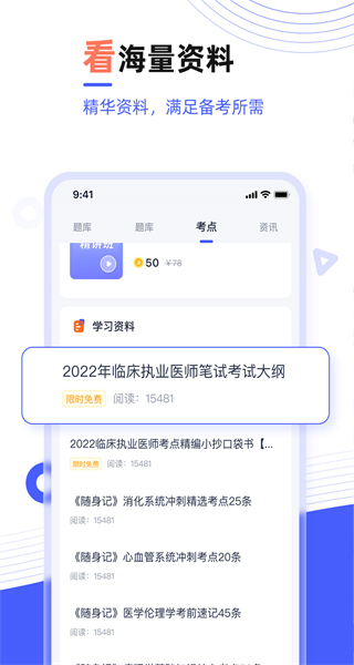 医考魔方软件手机版