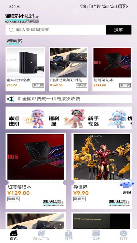 潮玩社