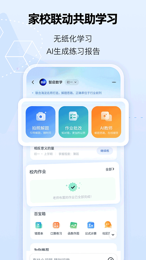 智启