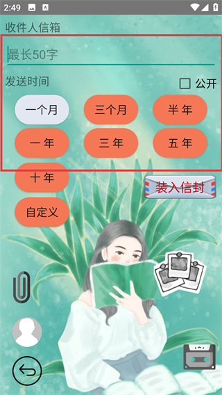 时光邮局官方版