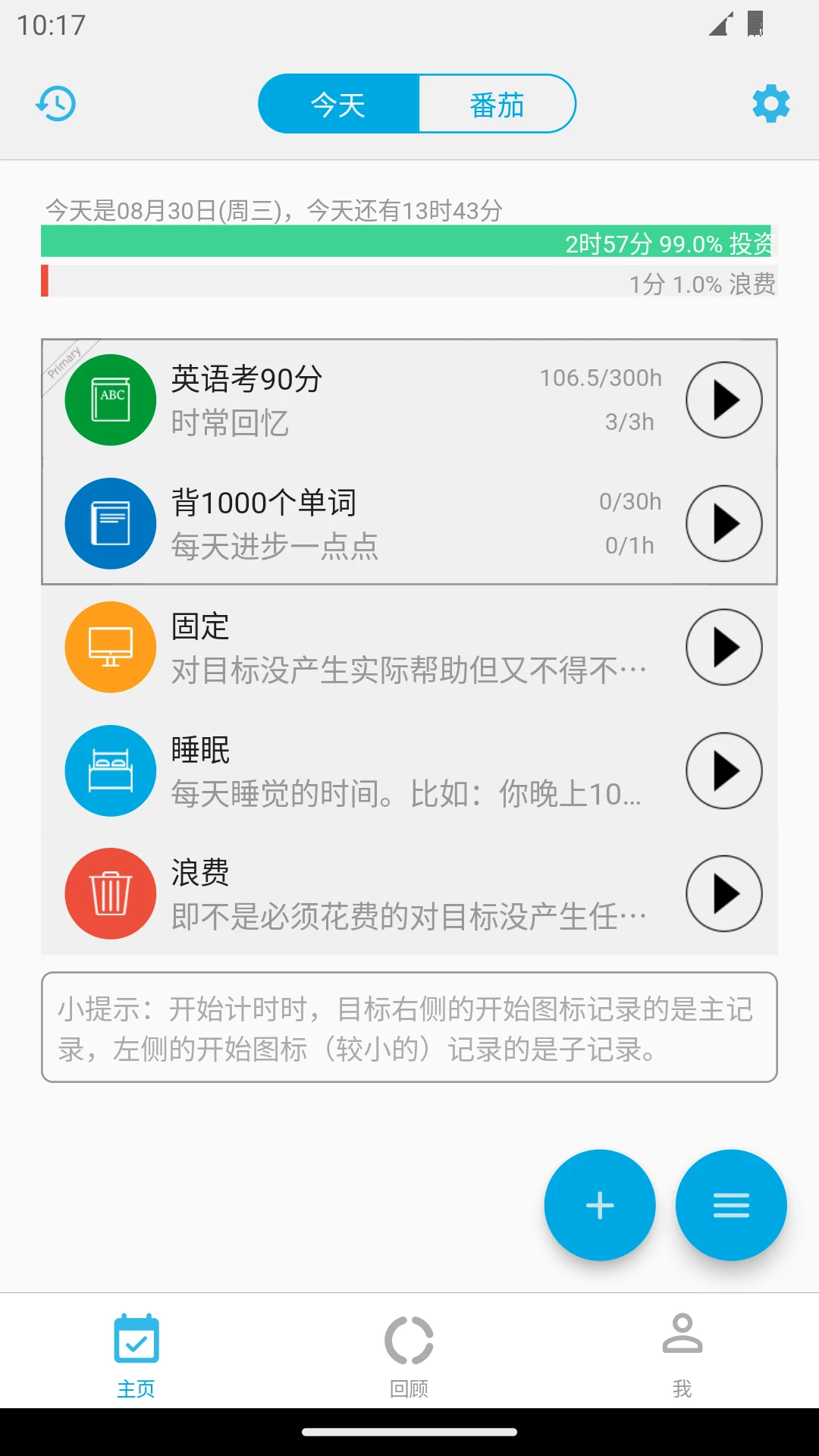 时间朋友