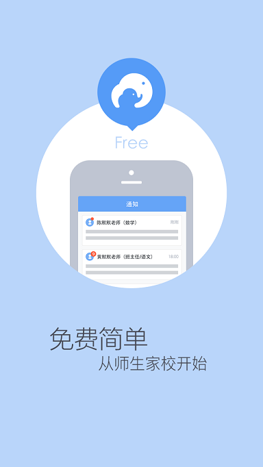 师生家校app