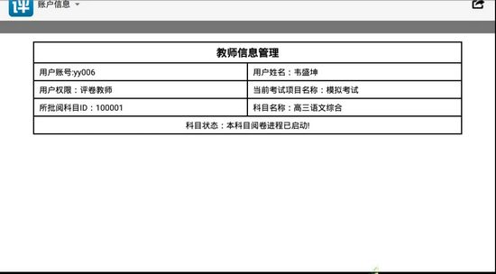 南昊网上阅卷客户端