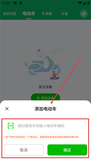 食安封签骑手端