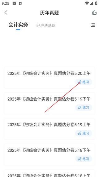 会计题库