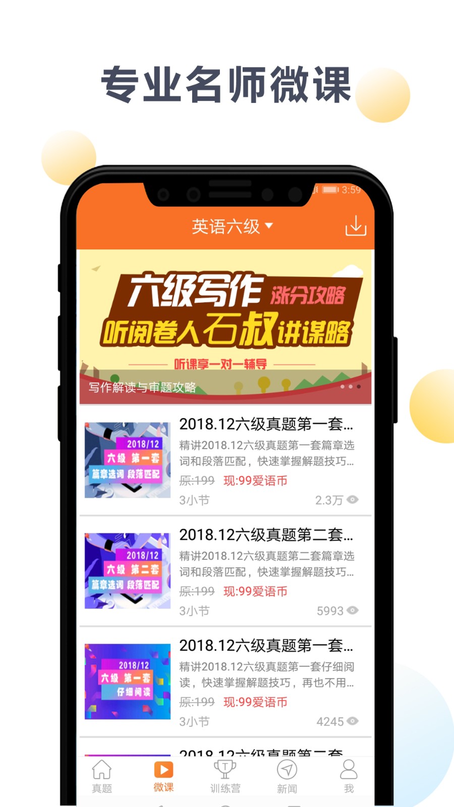 英语六级宝典手机版