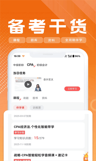高顿会计