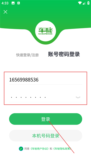车秘