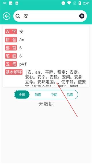 成语解释