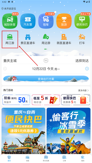 愉客行