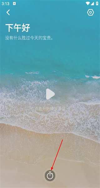 元墨闹钟手机版