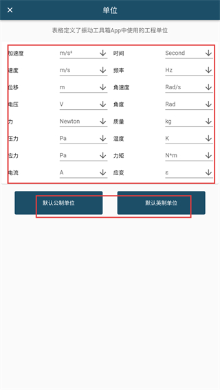 振动工具箱