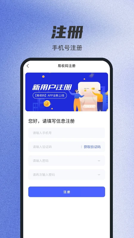 易收码