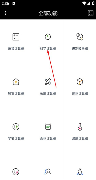 语音计算器最新版