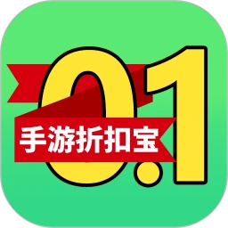 手游折扣宝