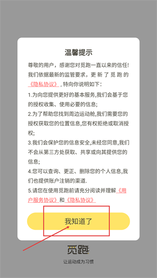 觅跑