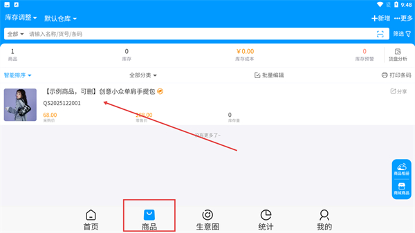 秦丝进销存免费版