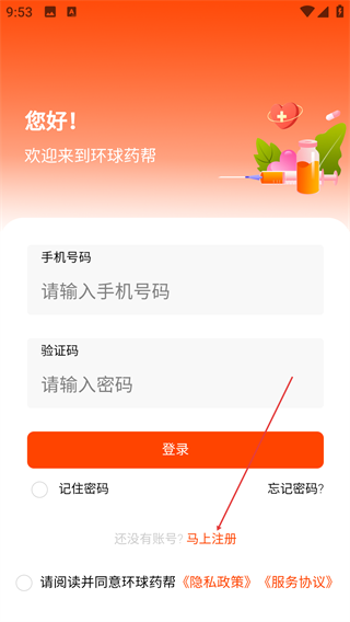 环球药帮