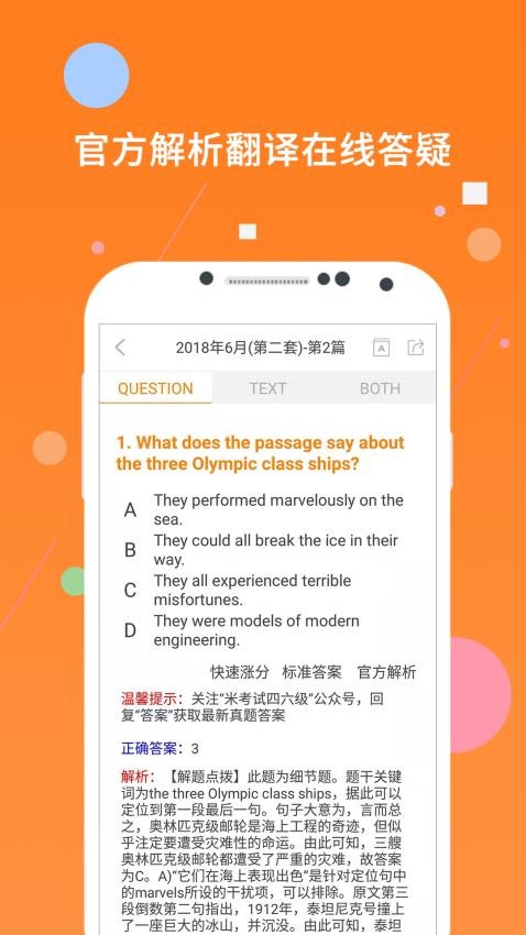 英语四级手机版