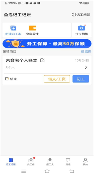 鱼泡记工记账