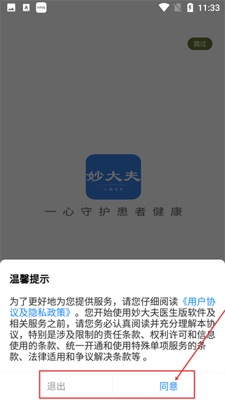 妙大夫药师端