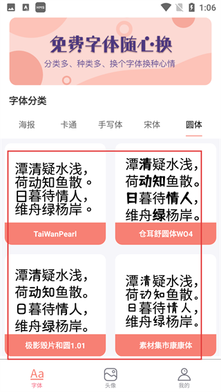免费手机字体