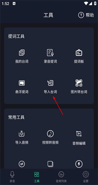 语音备忘录手机版