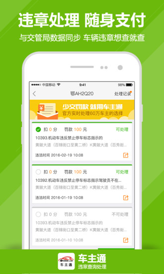 车主通