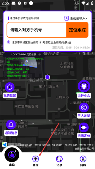 手机定位找人