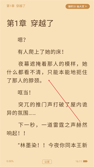疯读极速版
