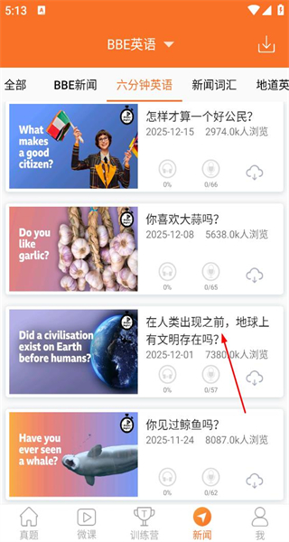 英语四级宝典安卓版