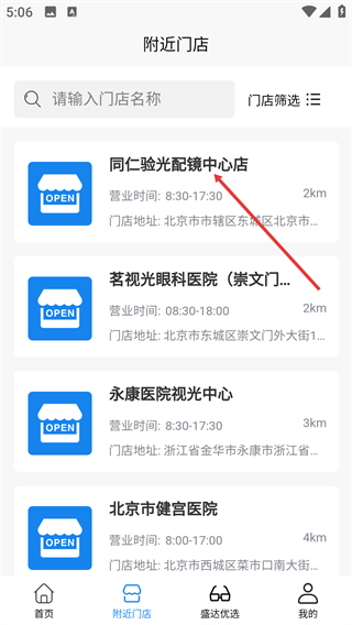 盛达视光