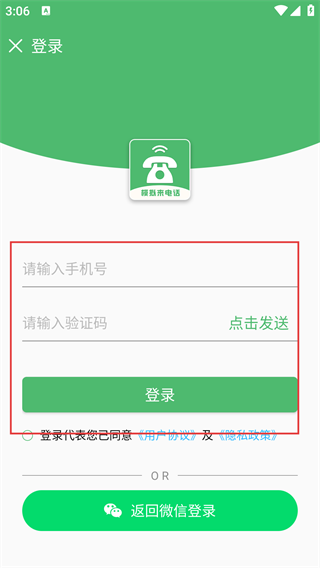 模拟来电话