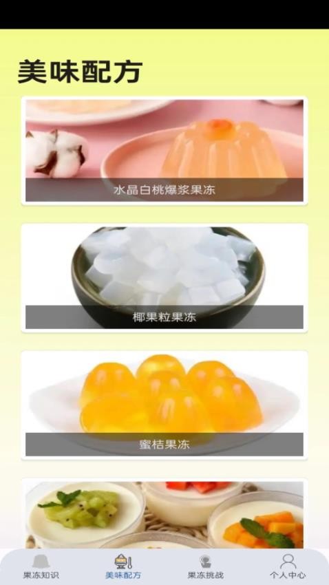 手工果冻
