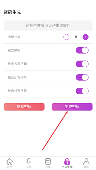 手机账号管家