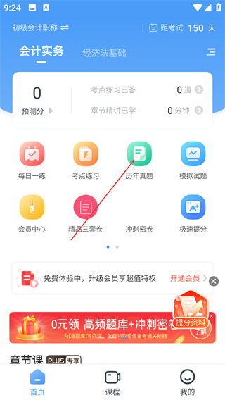 会计题库