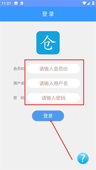 实创云仓库管理软件