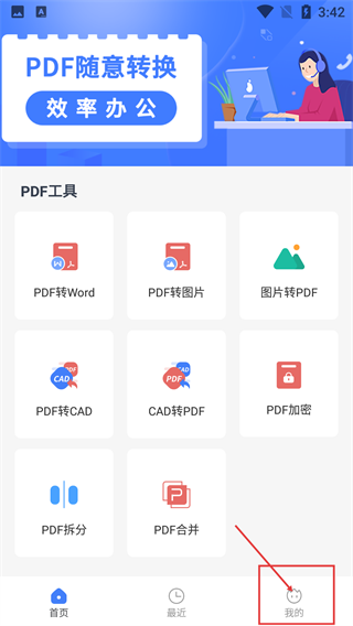 蘑菇PDF转换器