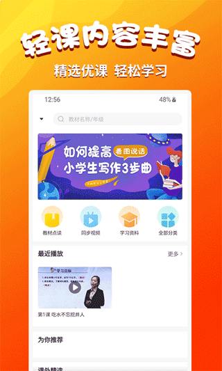 小学语文同步学堂