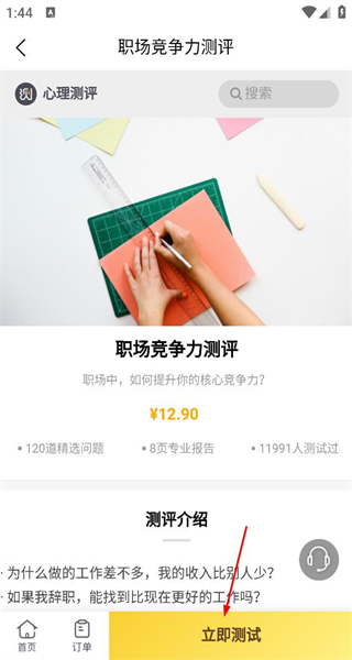 抑郁症测试app手机版