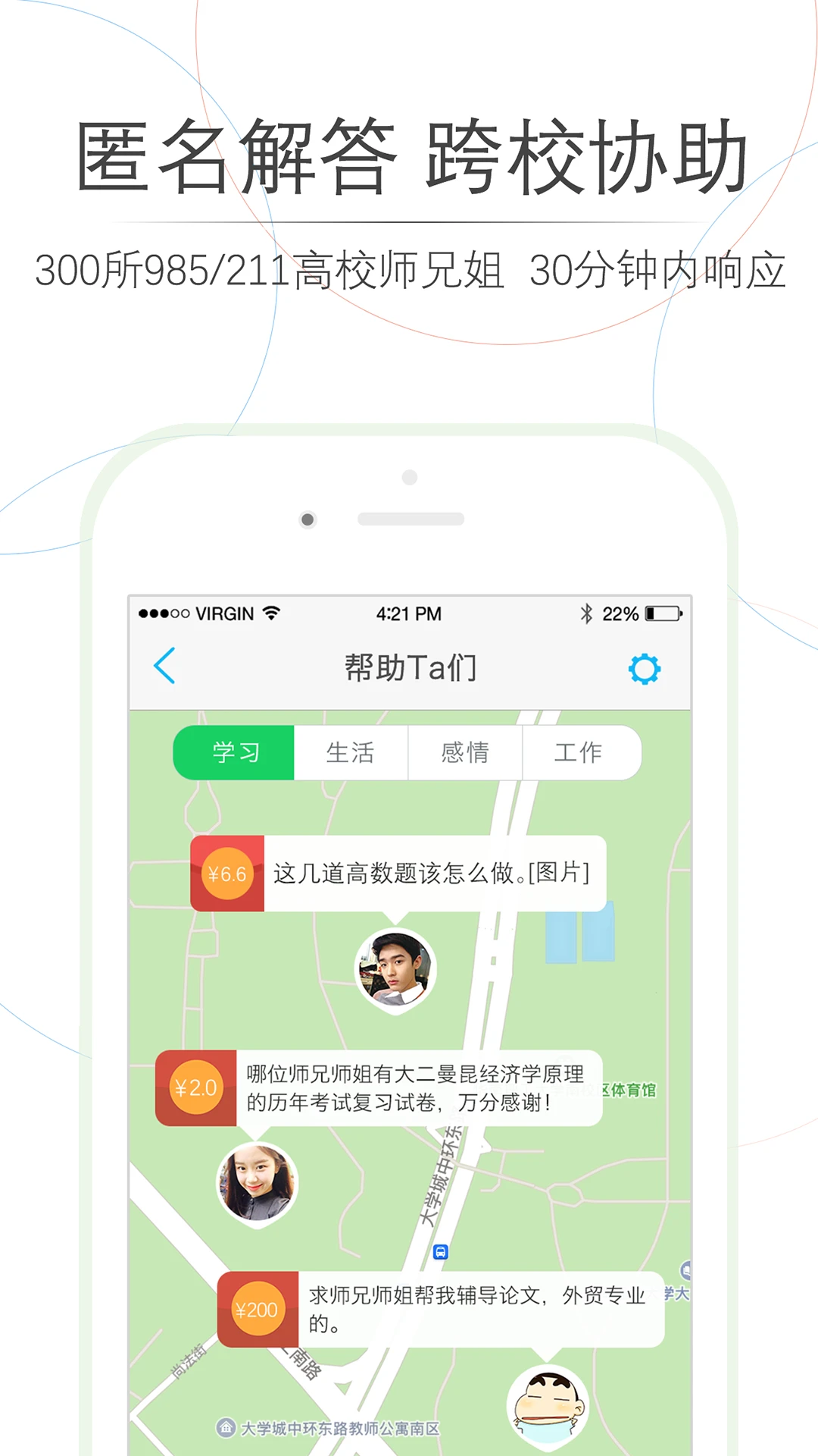 师兄帮帮官方版