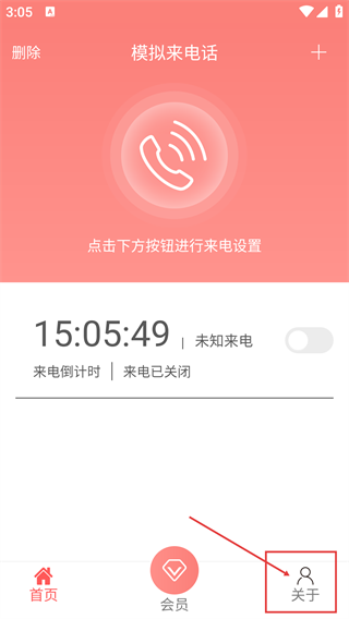 模拟来电话