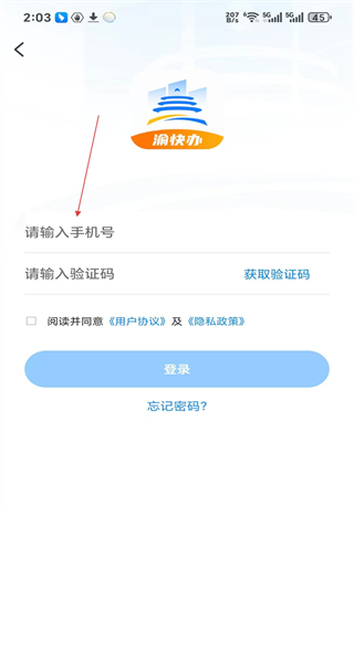 愉快办安卓版