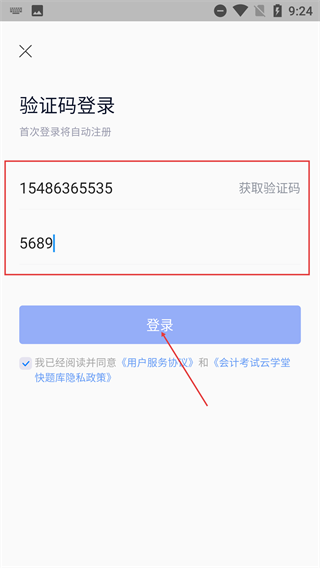 会计考试云学堂快题库