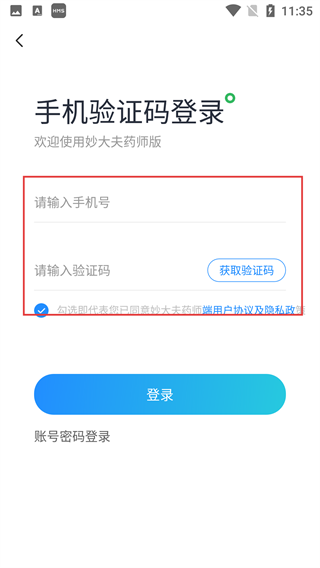 妙大夫药师端