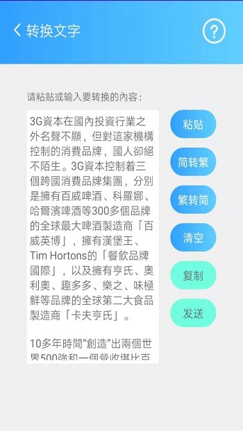 繁体简体转换软件(改名简繁转换)