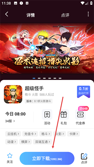 手游折扣宝