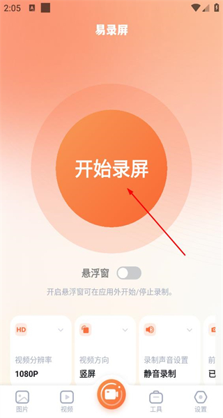 易录屏