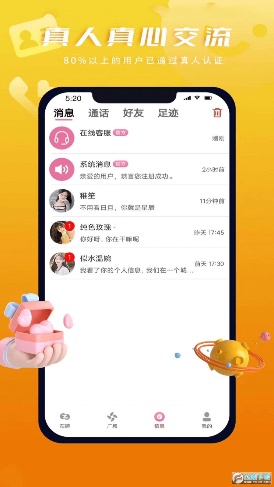 在嘛