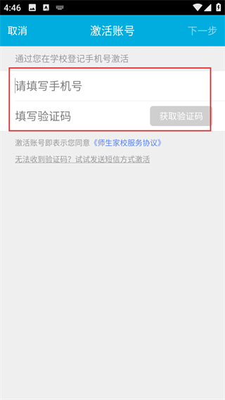 师生家校app